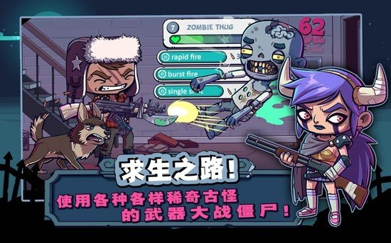 僵尸特攻队中文版