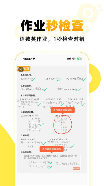 小猿口算最新版