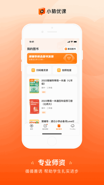 小猿优课官方版