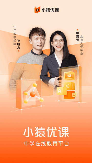 小猿优课官方版