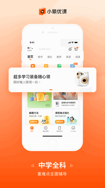 小猿优课官方版