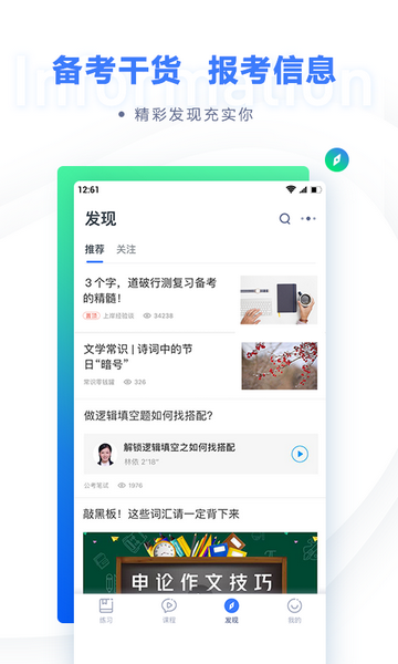 粉笔网