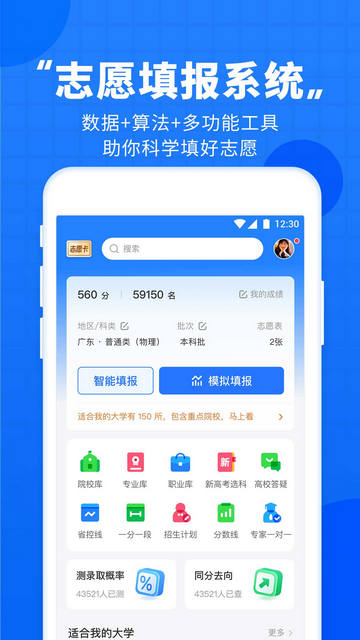 高考直通车官方版