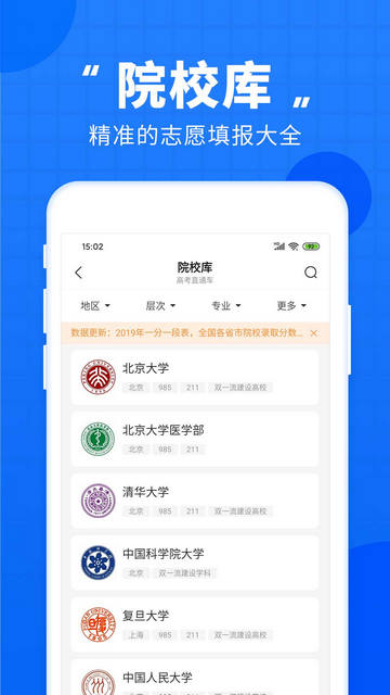 高考直通车官方版