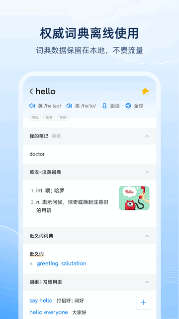 欧路词典官方版