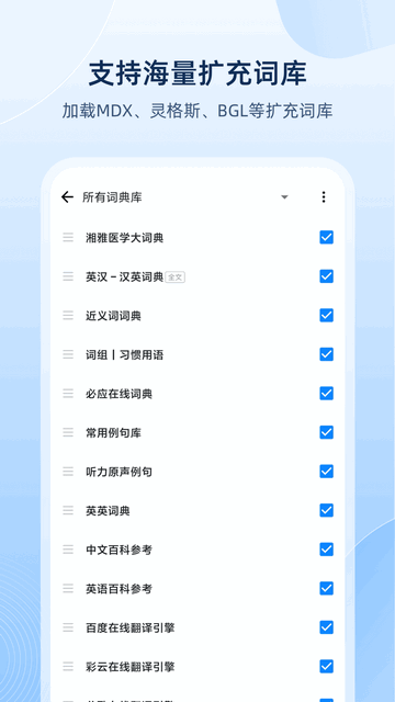 欧路词典官方版