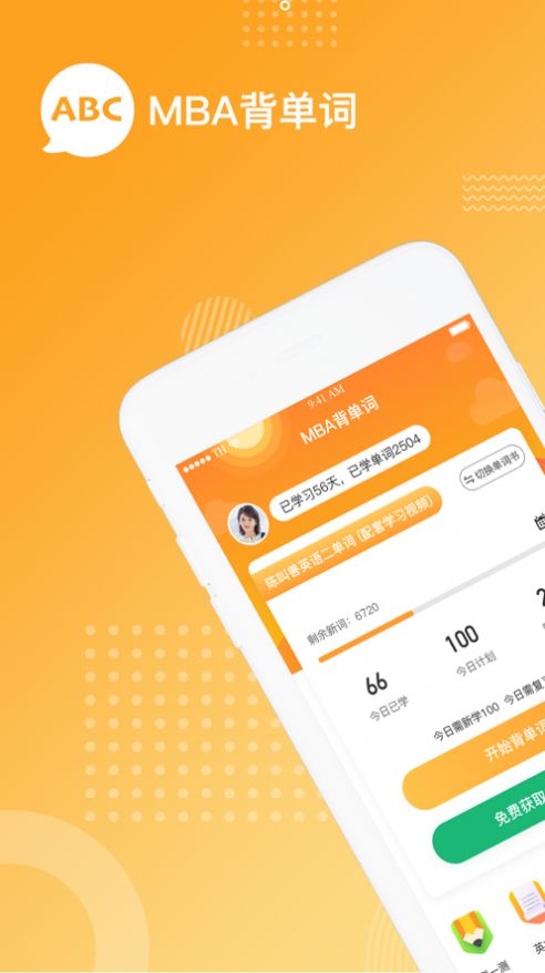 MBA背单词