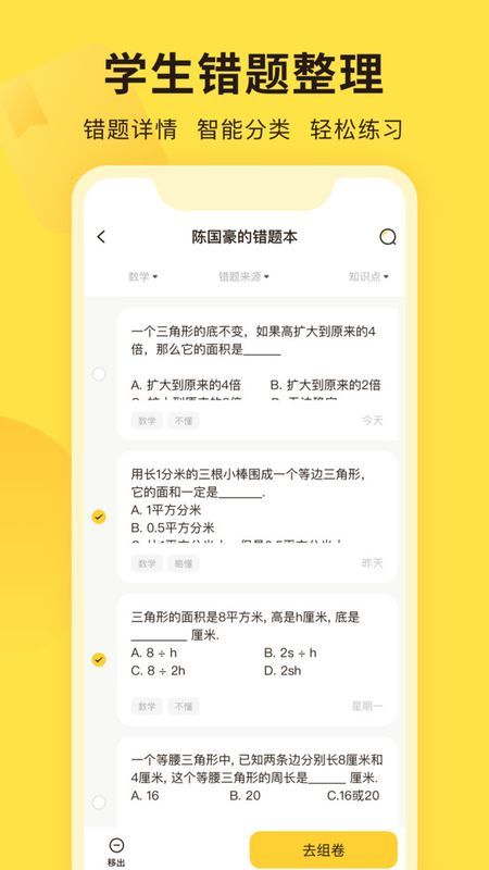 错题教练app