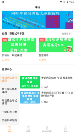 理想医考app