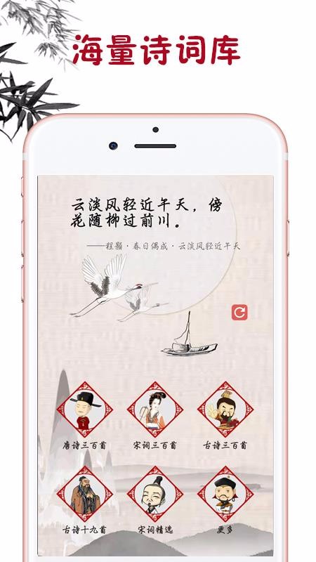 古诗词学习手机版