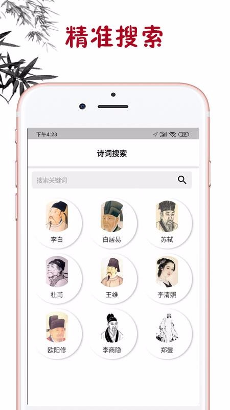 古诗词学习手机版