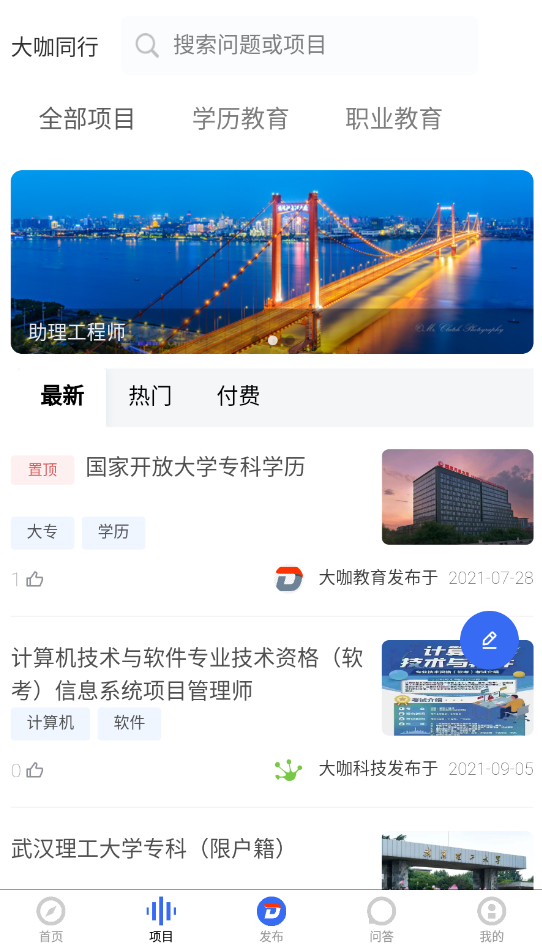 大咖同行