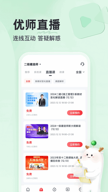 优路教育安卓版