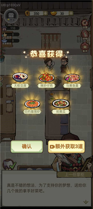 我在江南开客栈游戏