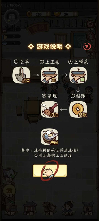 我在江南开客栈游戏