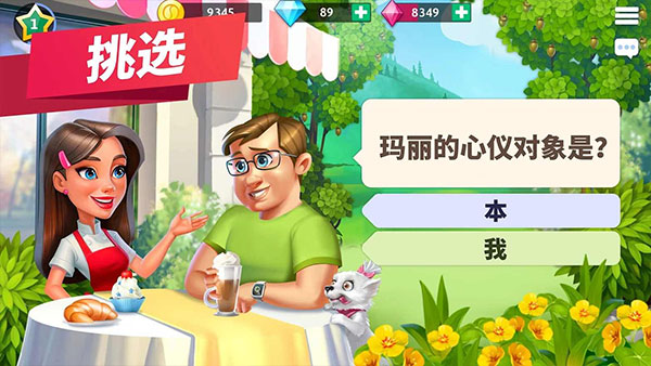 我的咖啡厅游戏