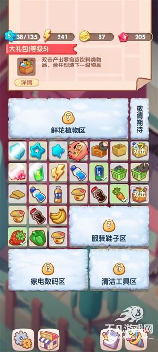全民开超市游戏