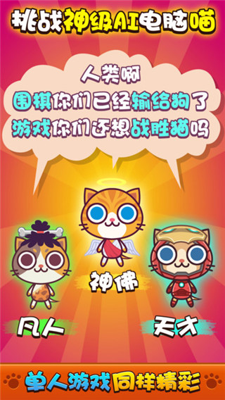 喵喵大作战游戏