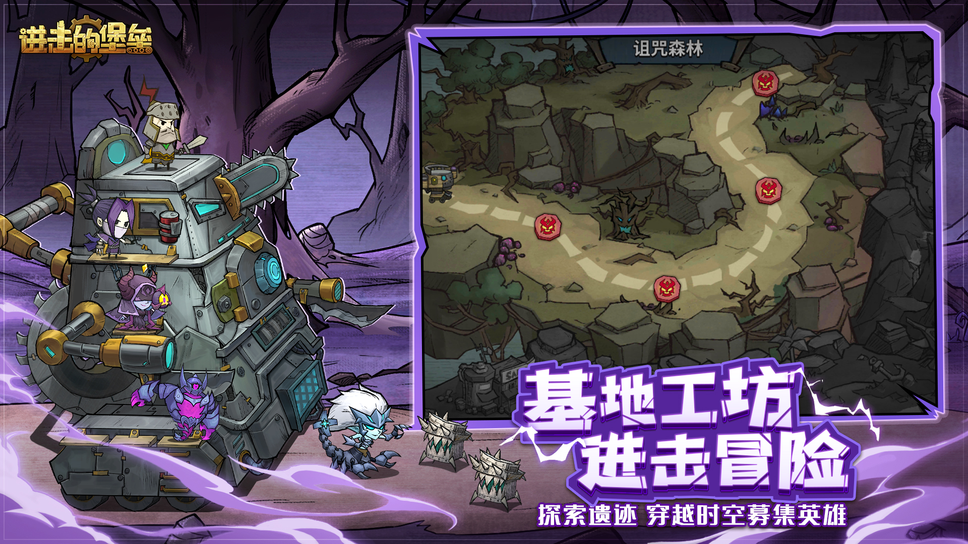 进击的堡垒2024版