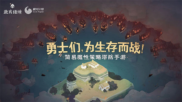 绝境北方