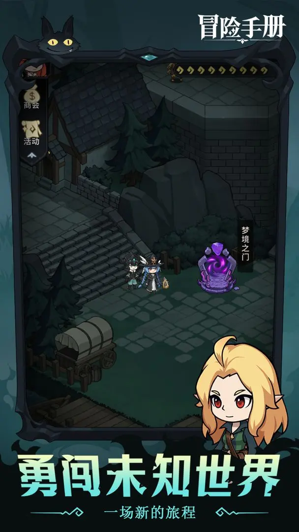 冒险手册最新版