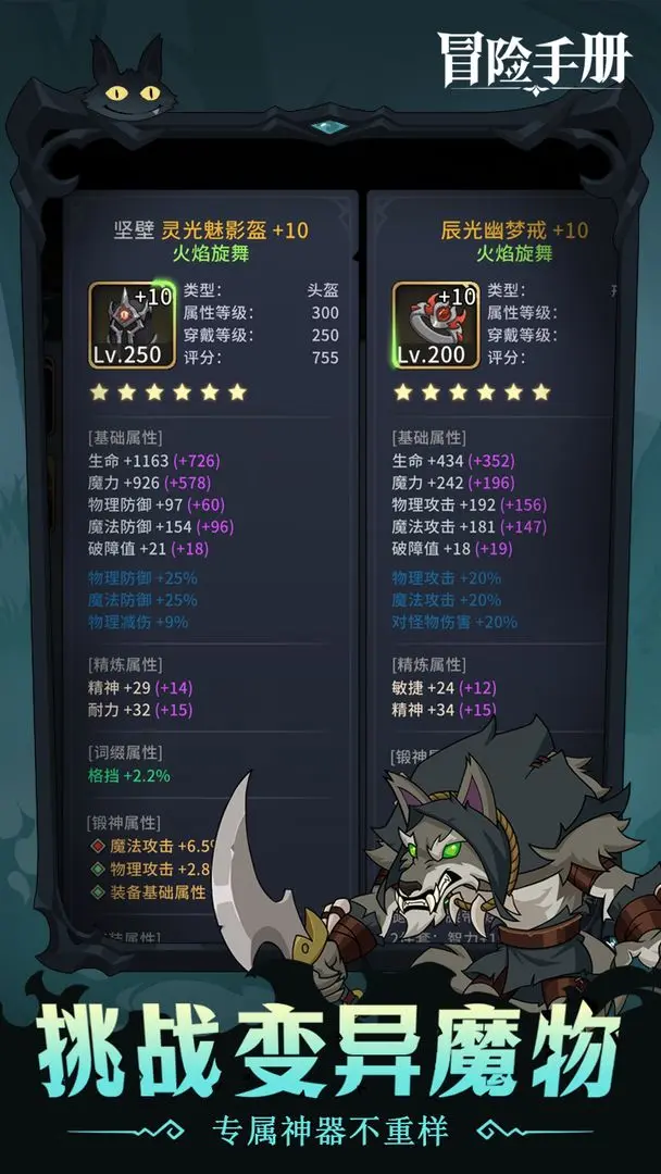 冒险手册最新版