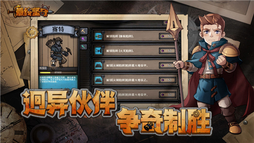最终坚守游戏