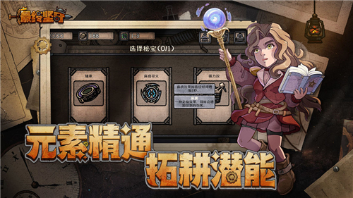 最终坚守游戏