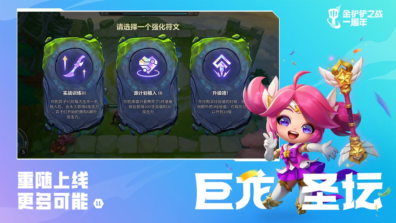 金铲铲之战2024