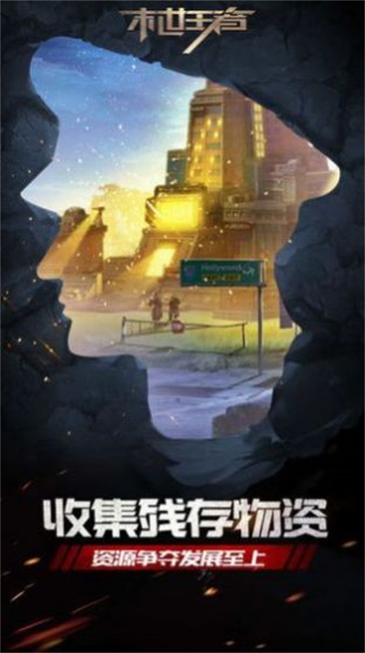 末世王者2024版
