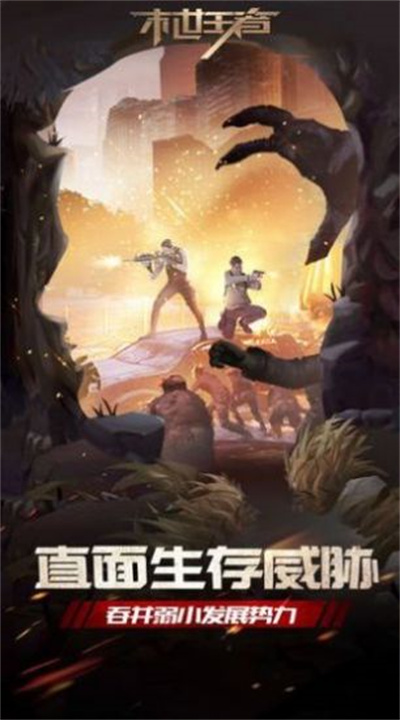 末世王者2024版