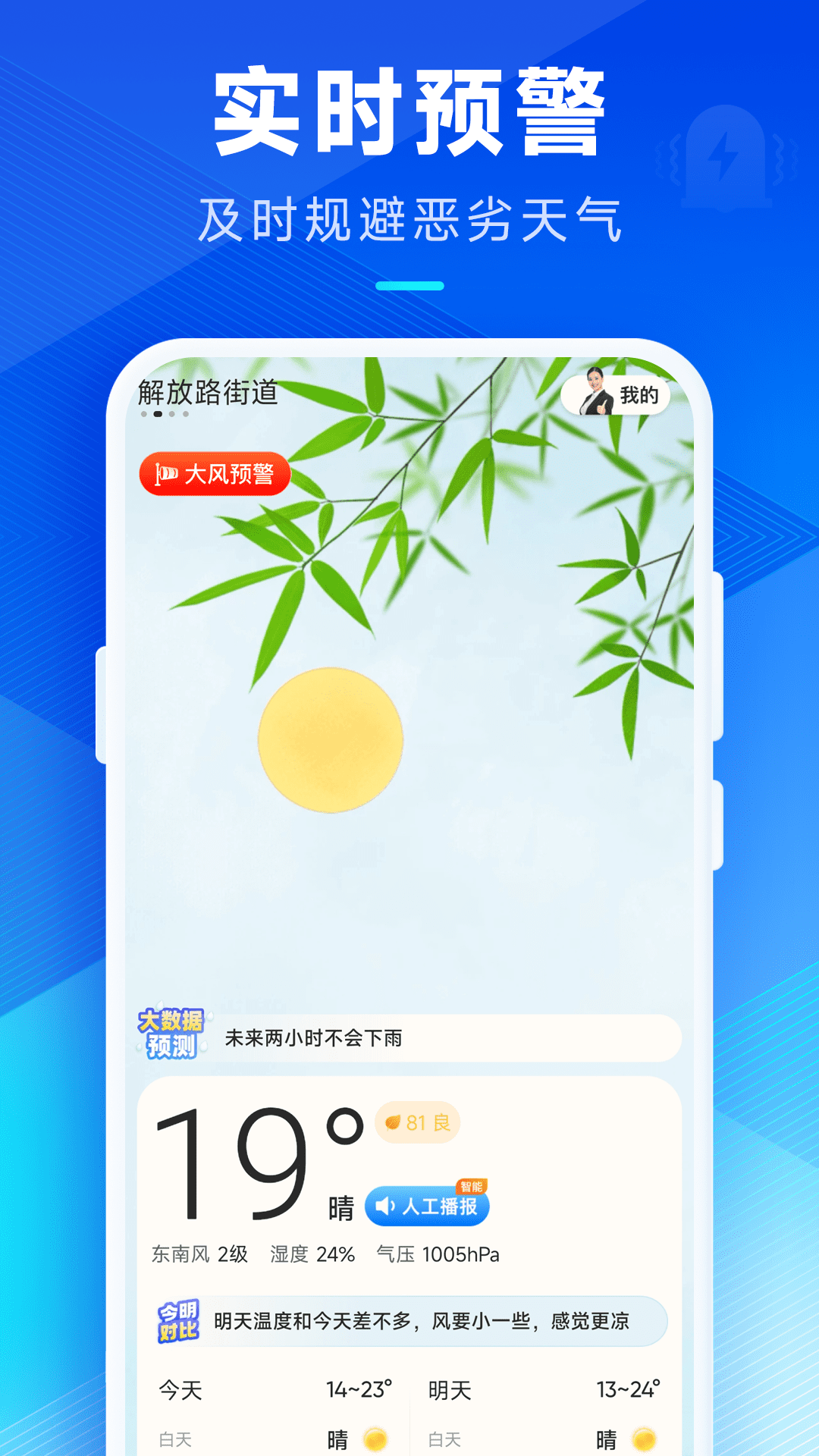 希望天气软件