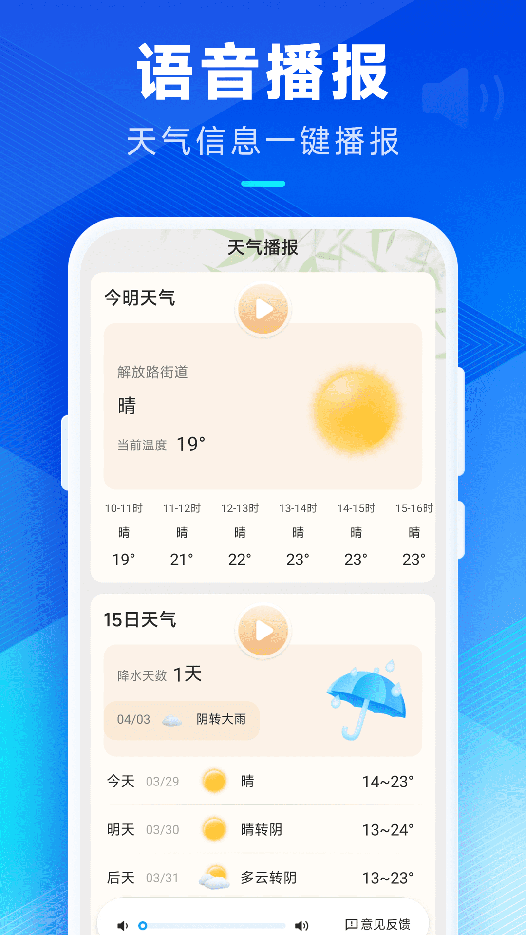 希望天气软件