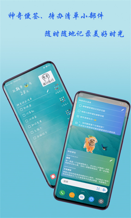 神奇小部件软件