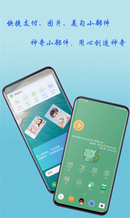 神奇小部件软件