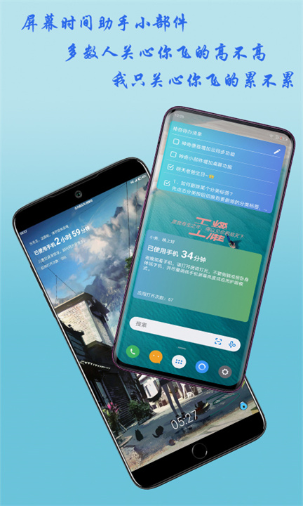 神奇小部件软件