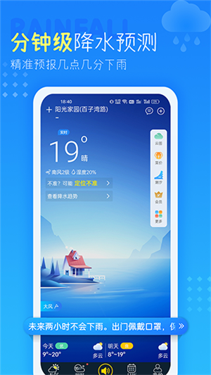 七彩天气预报app