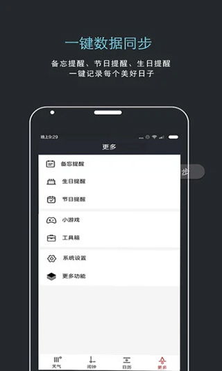 哒哒天气闹钟最新版