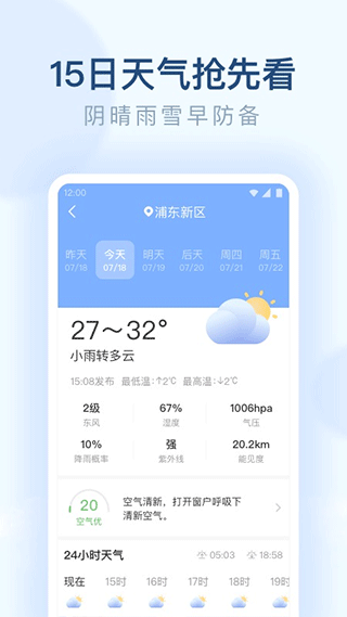 朗朗天气最新版