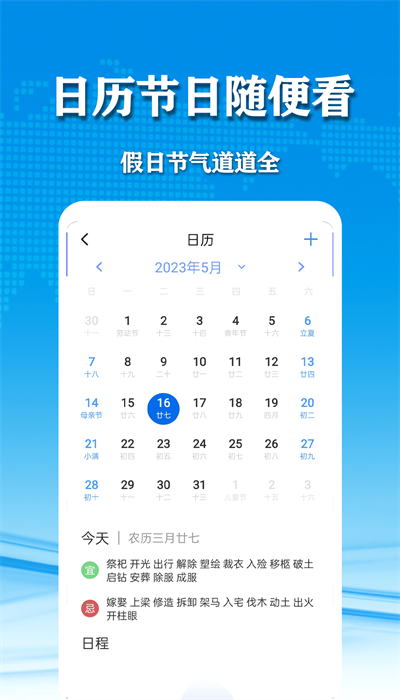几何天气