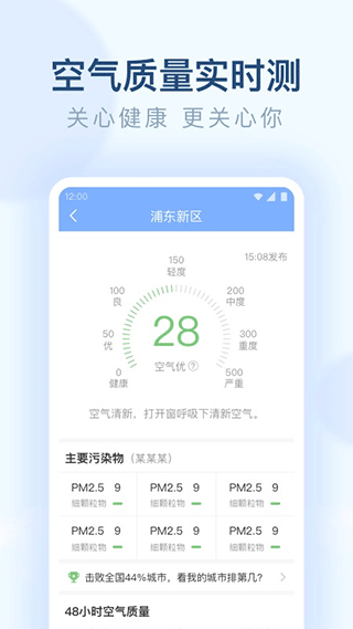 朗朗天气app