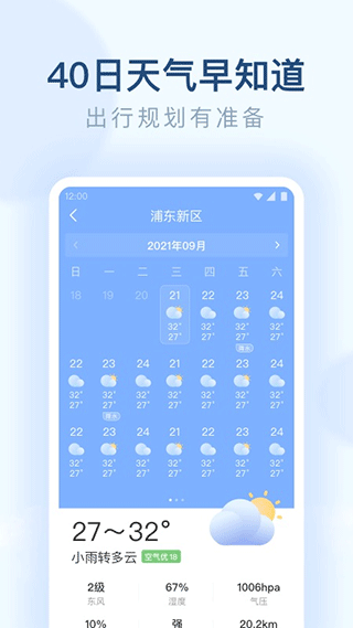 朗朗天气app