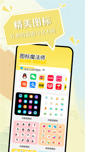 小精灵美化软件