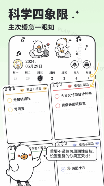我要做计划官方版