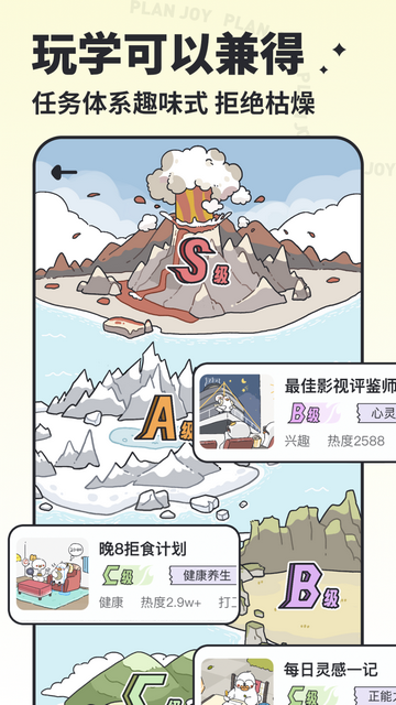 我要做计划官方版