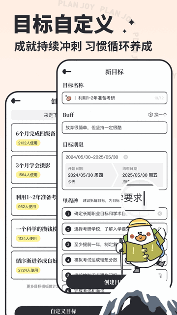 我要做计划官方版