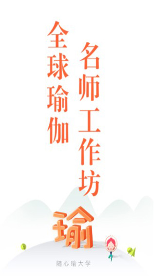 随心瑜大学v1.0.0