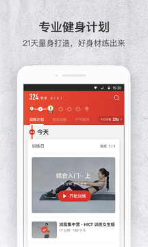 火辣健身app