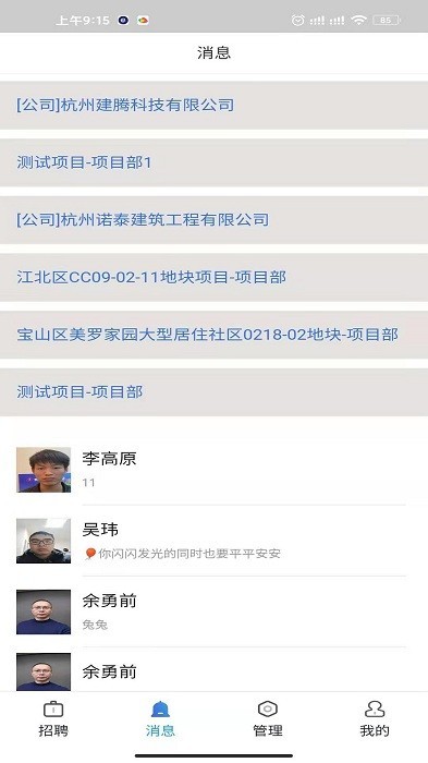 智建无忧