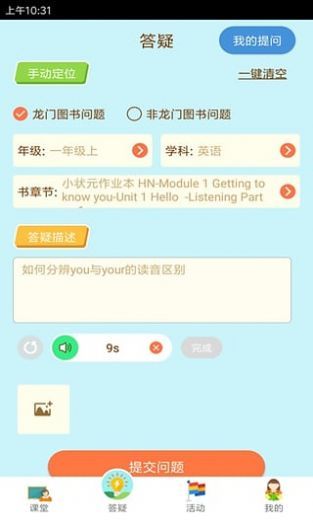 状元共享课堂